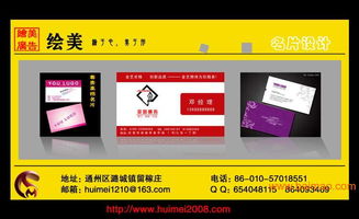 通州繪美廣告 專業(yè)企業(yè)名片設計，塑造卓越商業(yè)形象